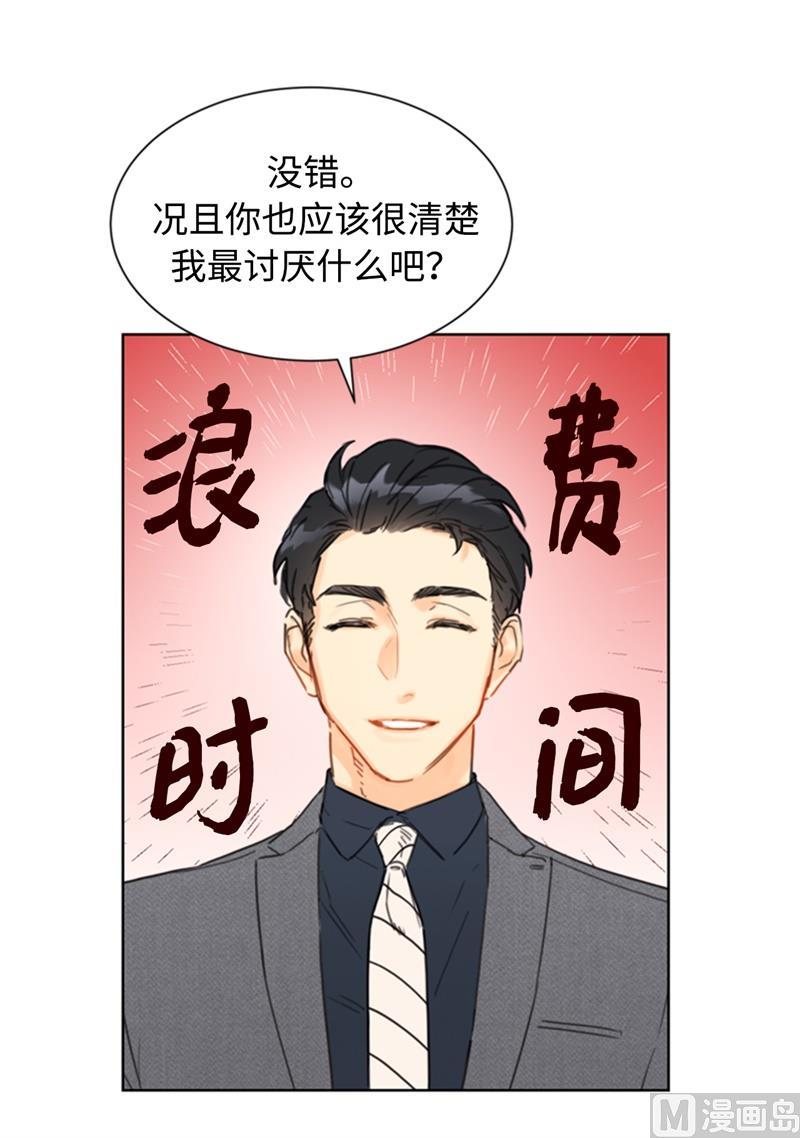 我和总裁相了个亲 - 31.我们春心荡漾的总裁 - 第8张图