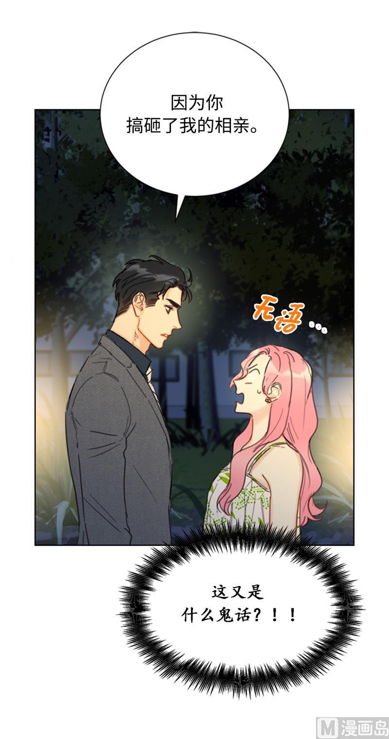 我和总裁相了个亲 - 31.我们春心荡漾的总裁 - 第2张图