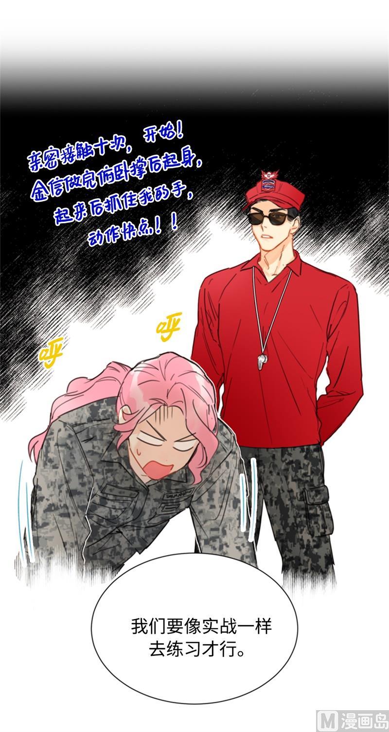 我和总裁相了个亲 - 31.我们春心荡漾的总裁 - 第6张图