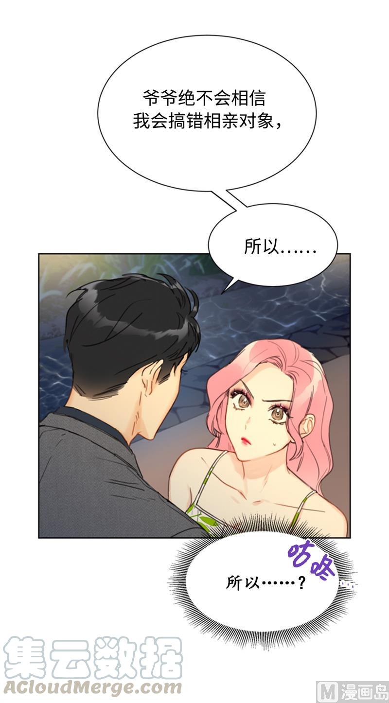 我和总裁相了个亲 - 31.我们春心荡漾的总裁 - 第3张图