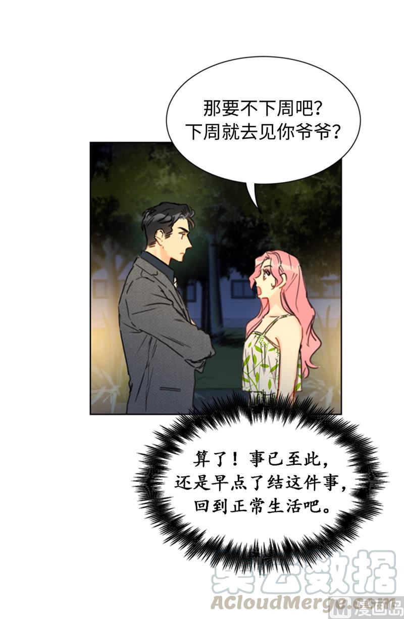 我和总裁相了个亲 - 31.我们春心荡漾的总裁 - 第11张图