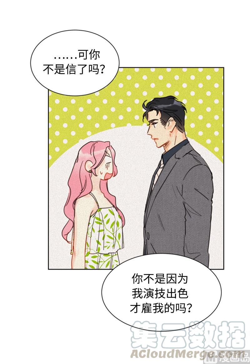 我和总裁相了个亲 - 31.我们春心荡漾的总裁 - 第19张图