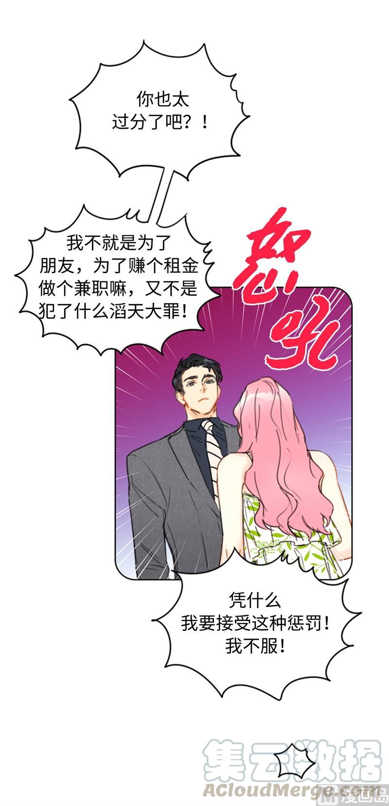 我和总裁相了个亲 - 31.我们春心荡漾的总裁 - 第9张图