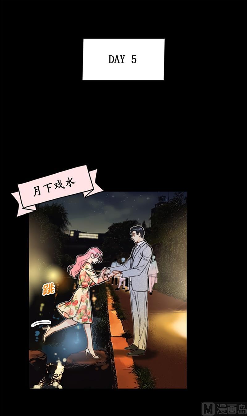 我和总裁相了个亲 - 32.噩梦般的五天 - 第30张图