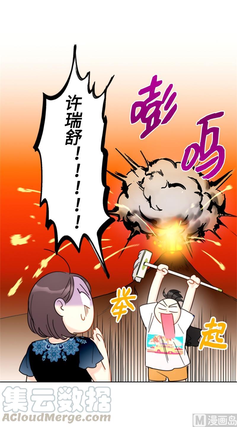 我和总裁相了个亲 - 33.咱俩友尽吧！ - 第31张图