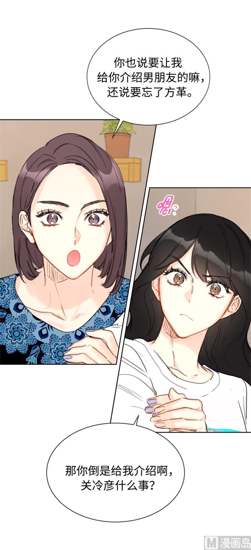 我和总裁相了个亲 - 33.咱俩友尽吧！ - 第14张图