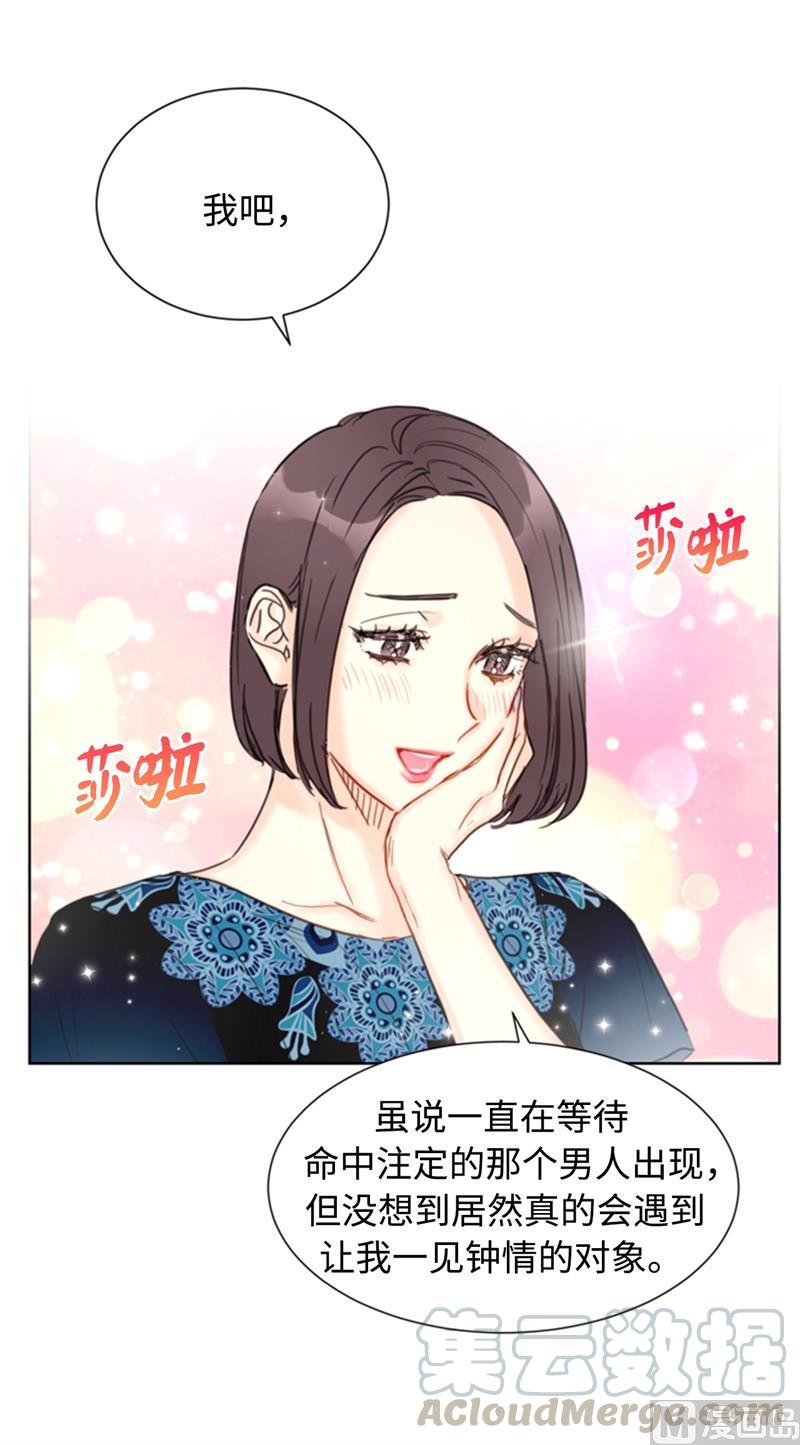 我和总裁相了个亲 - 33.咱俩友尽吧！ - 第11张图