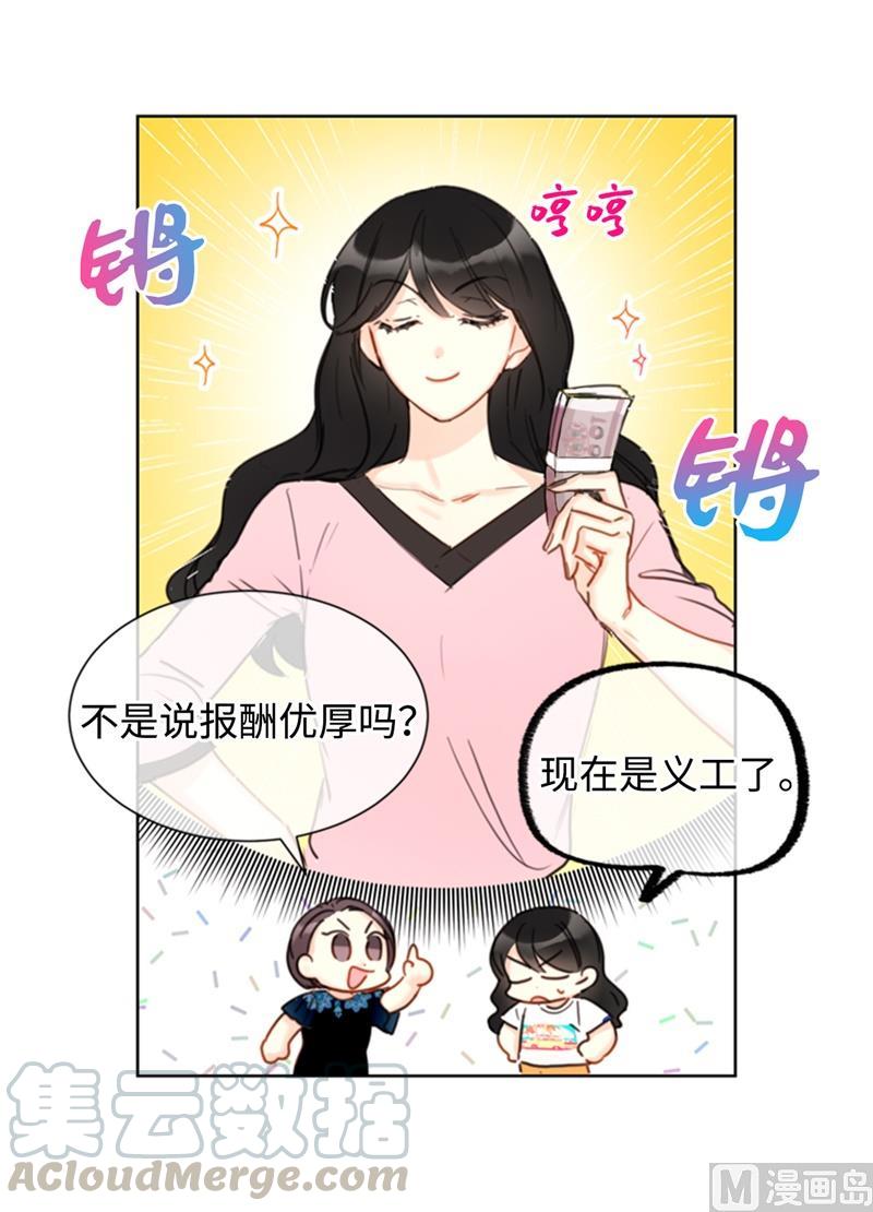 我和总裁相了个亲 - 33.咱俩友尽吧！ - 第3张图