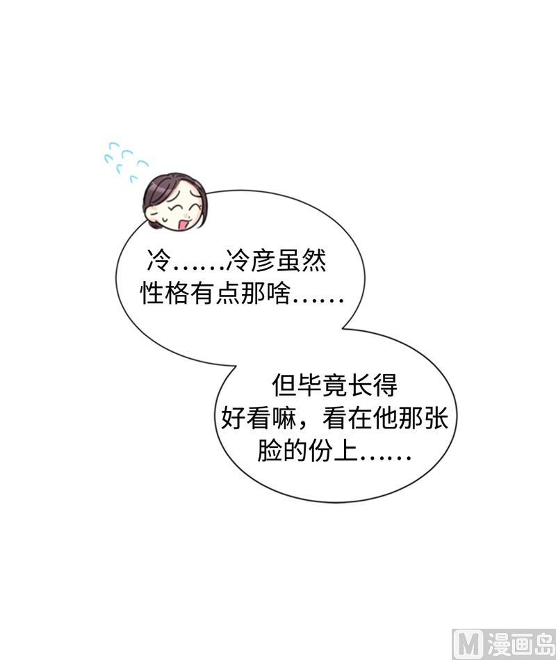 我和总裁相了个亲 - 33.咱俩友尽吧！ - 第30张图