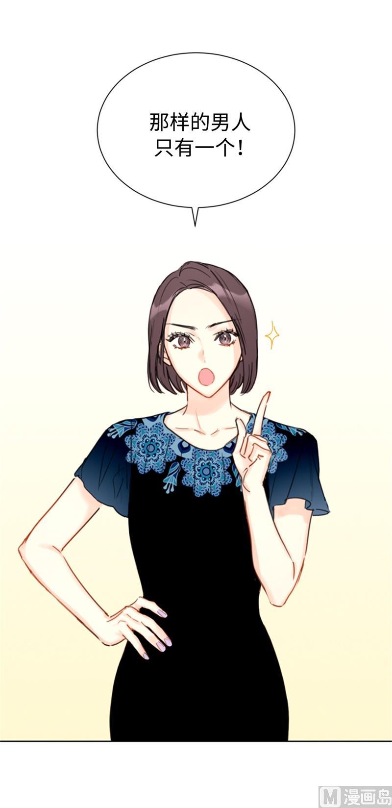 我和总裁相了个亲 - 33.咱俩友尽吧！ - 第16张图