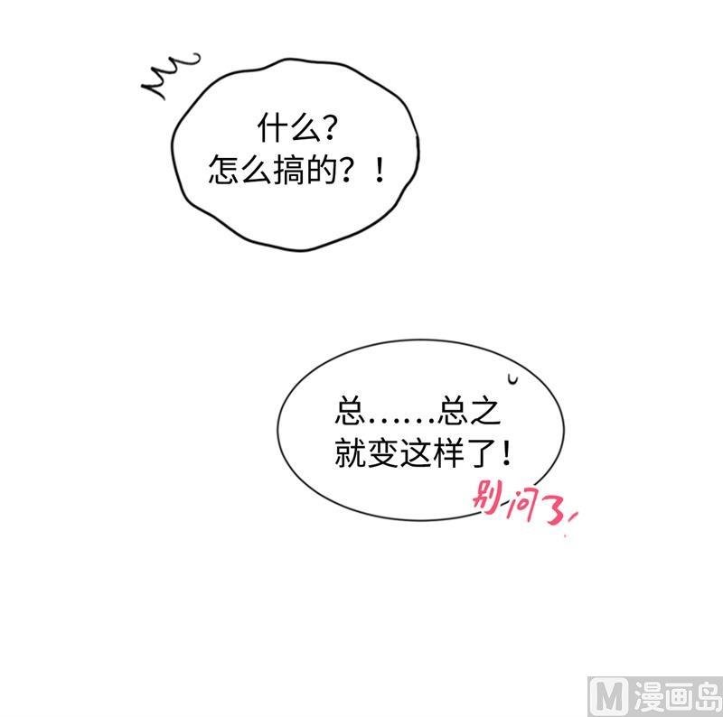 我和总裁相了个亲 - 33.咱俩友尽吧！ - 第4张图