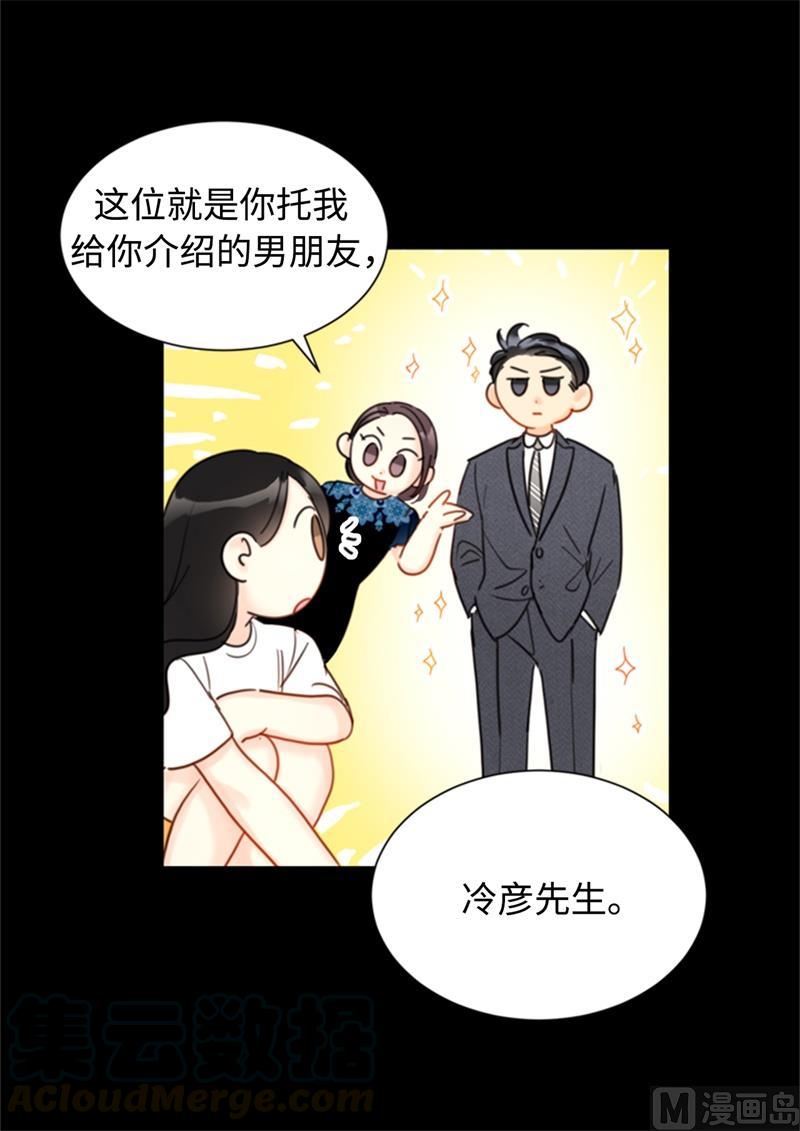 我和总裁相了个亲 - 33.咱俩友尽吧！ - 第21张图