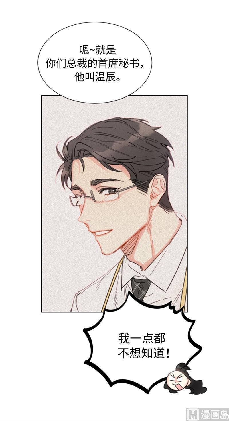 我和总裁相了个亲 - 33.咱俩友尽吧！ - 第10张图