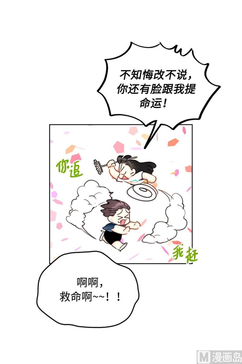 我和总裁相了个亲 - 33.咱俩友尽吧！ - 第32张图