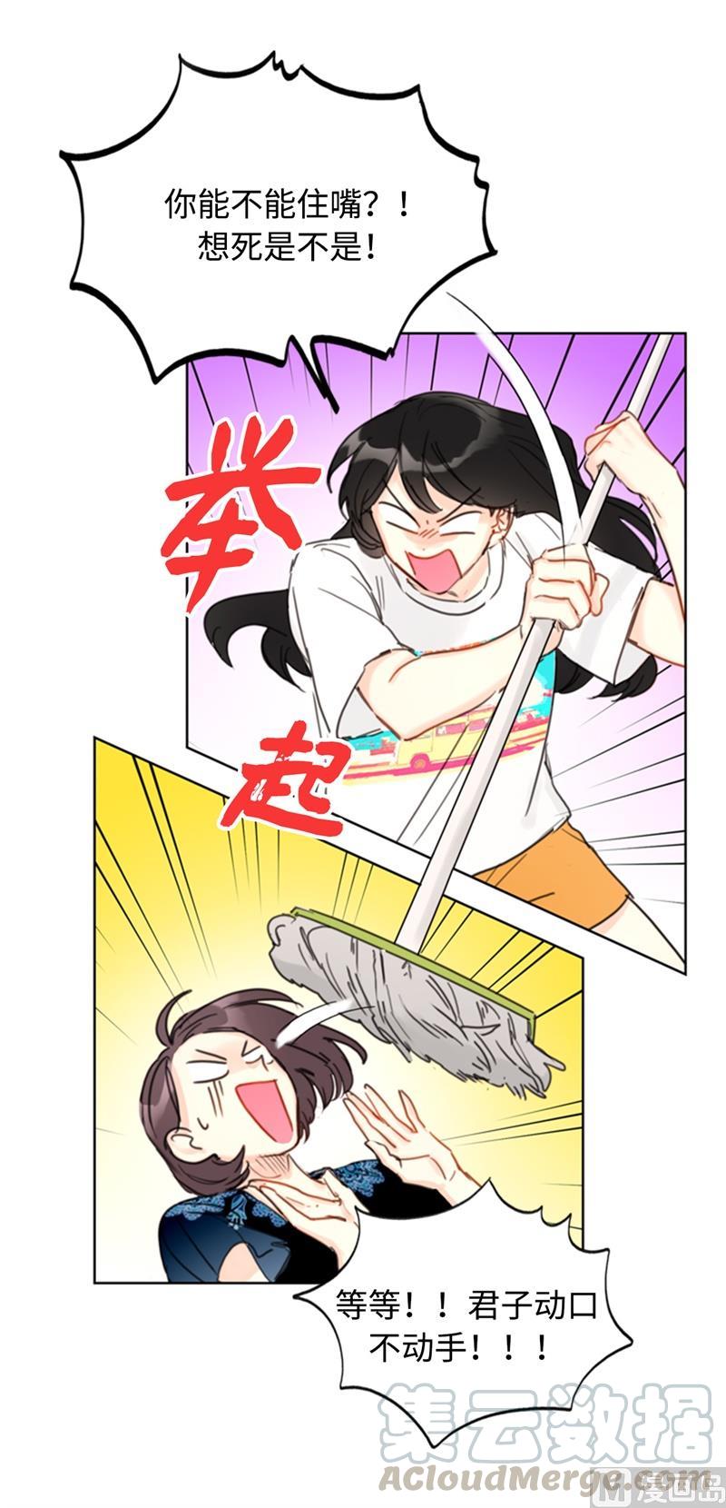 我和总裁相了个亲 - 33.咱俩友尽吧！ - 第29张图