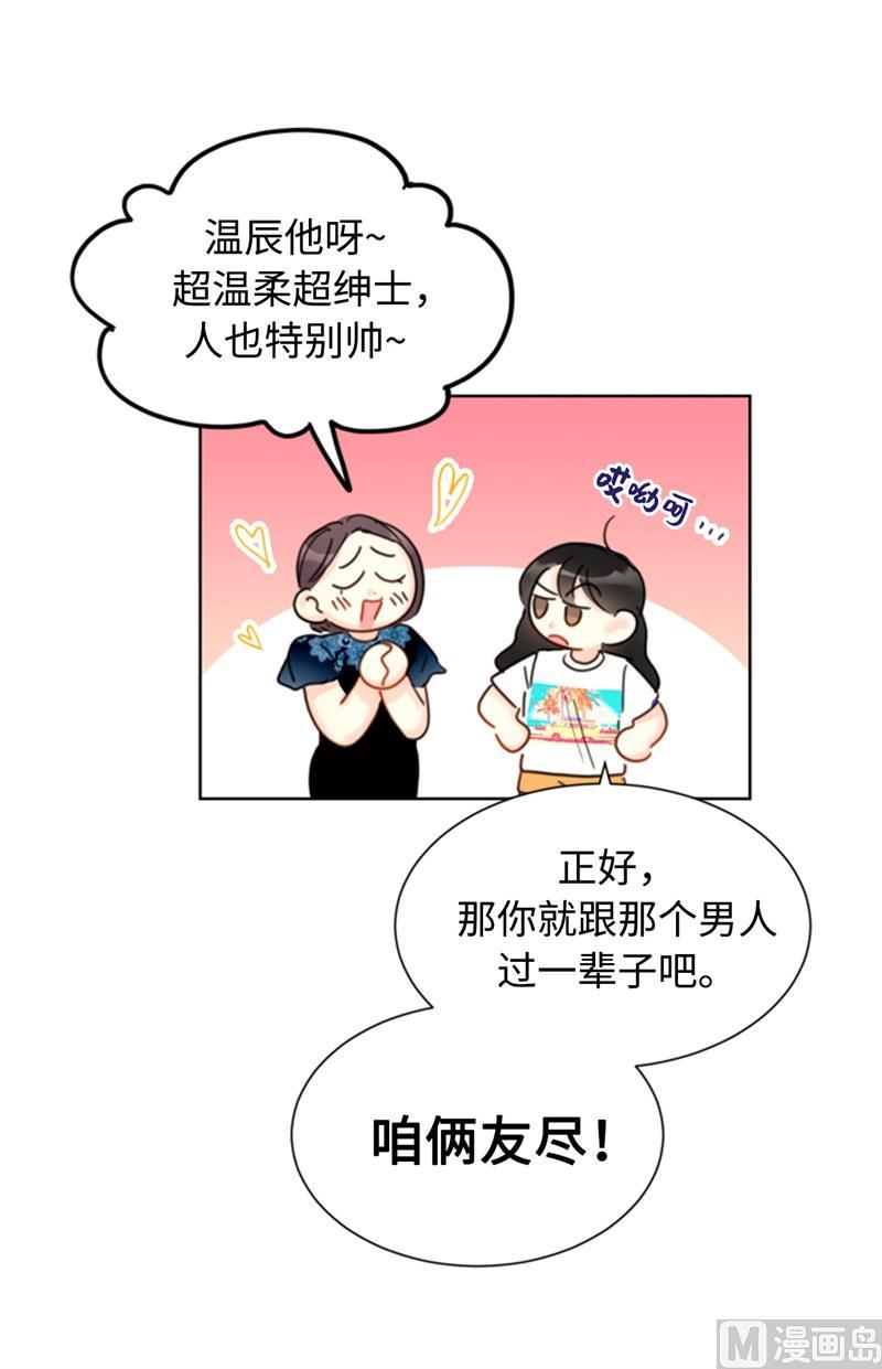 我和总裁相了个亲 - 33.咱俩友尽吧！ - 第12张图