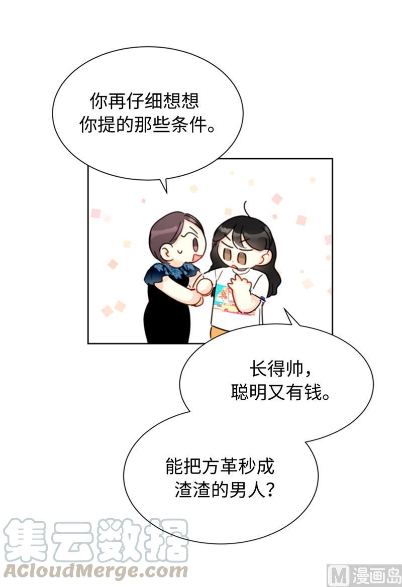 我和总裁相了个亲 - 33.咱俩友尽吧！ - 第15张图