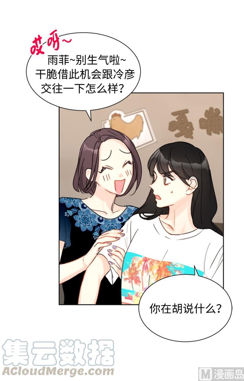 我和总裁相了个亲 - 33.咱俩友尽吧！ - 第13张图