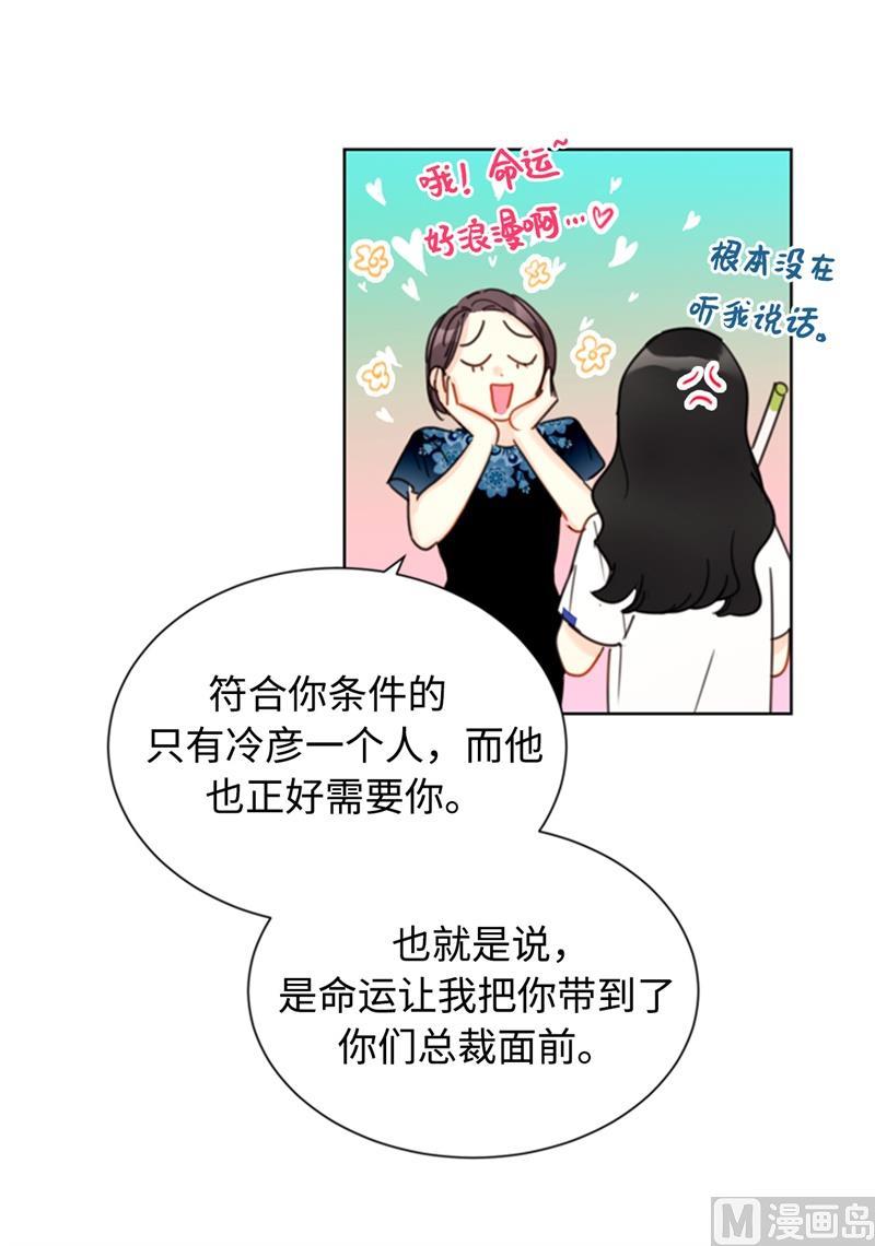 我和总裁相了个亲 - 33.咱俩友尽吧！ - 第28张图