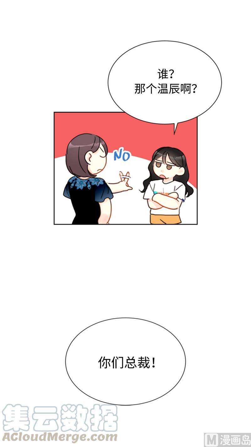 我和总裁相了个亲 - 33.咱俩友尽吧！ - 第17张图