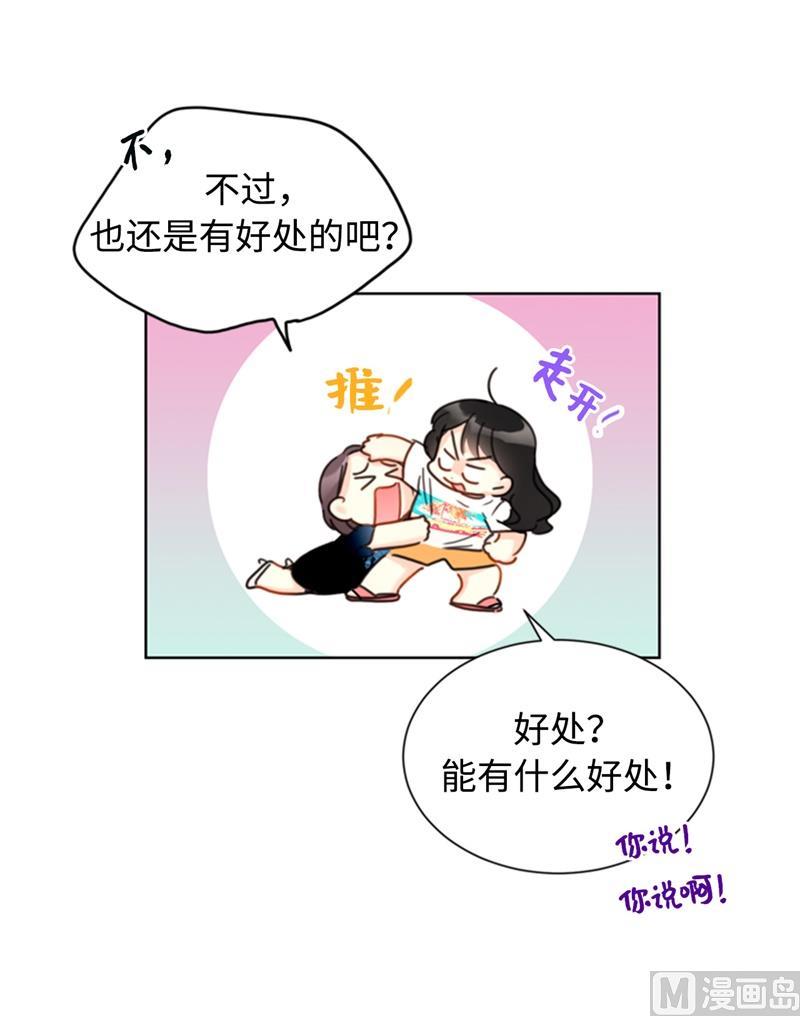 我和总裁相了个亲 - 33.咱俩友尽吧！ - 第2张图