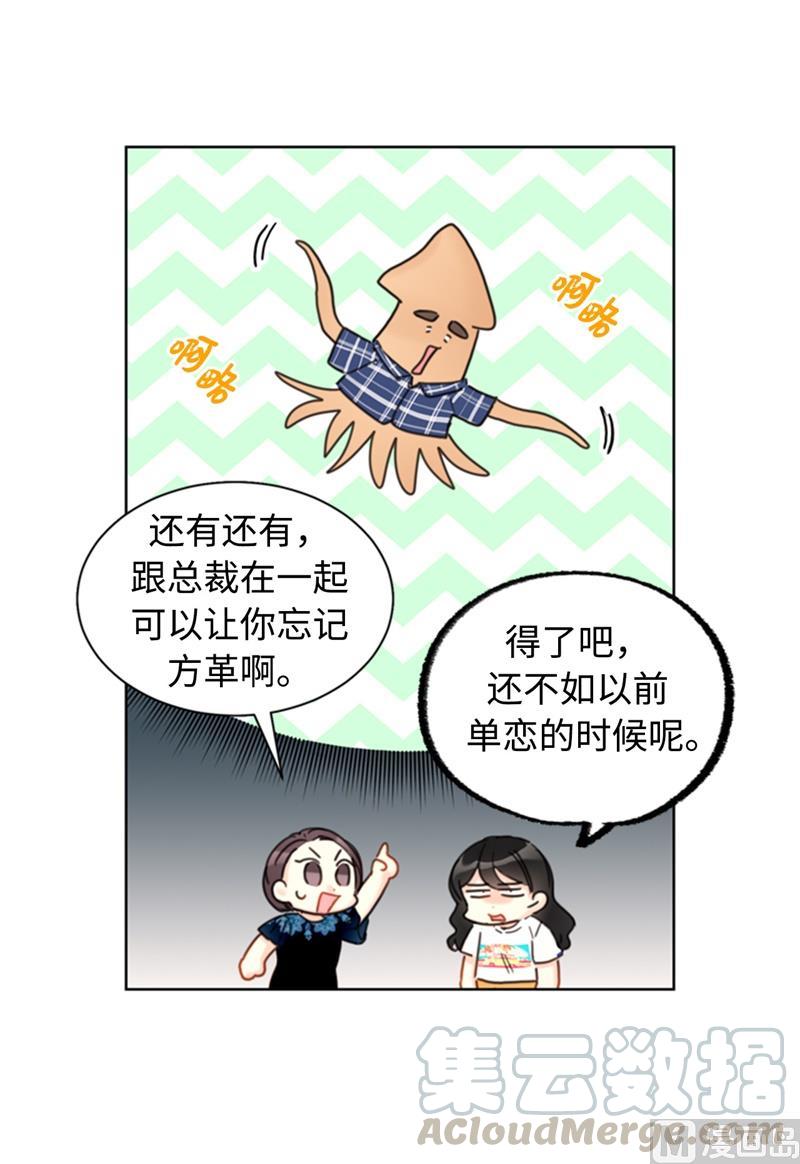 我和总裁相了个亲 - 33.咱俩友尽吧！ - 第5张图