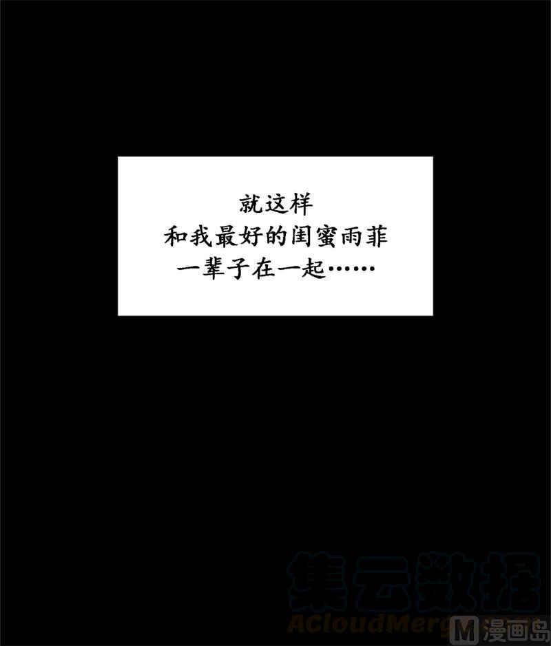 我和总裁相了个亲 - 33.咱俩友尽吧！ - 第25张图