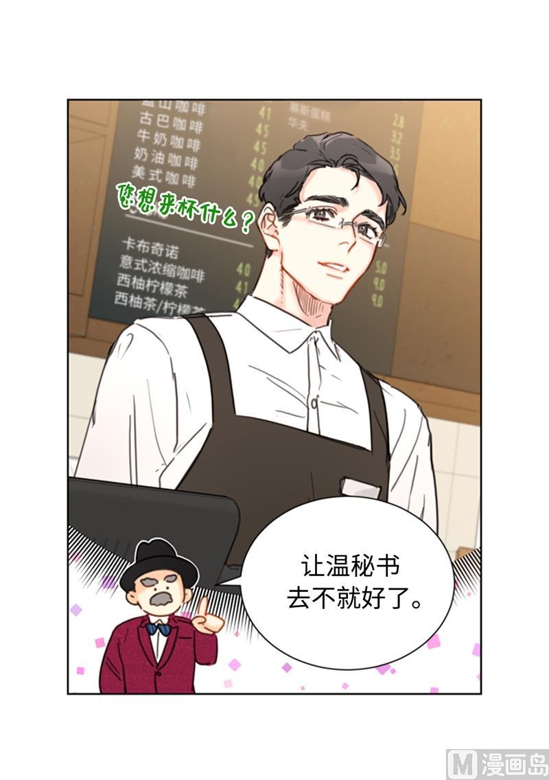 我和总裁相了个亲 - 33.咱俩友尽吧！ - 第42张图