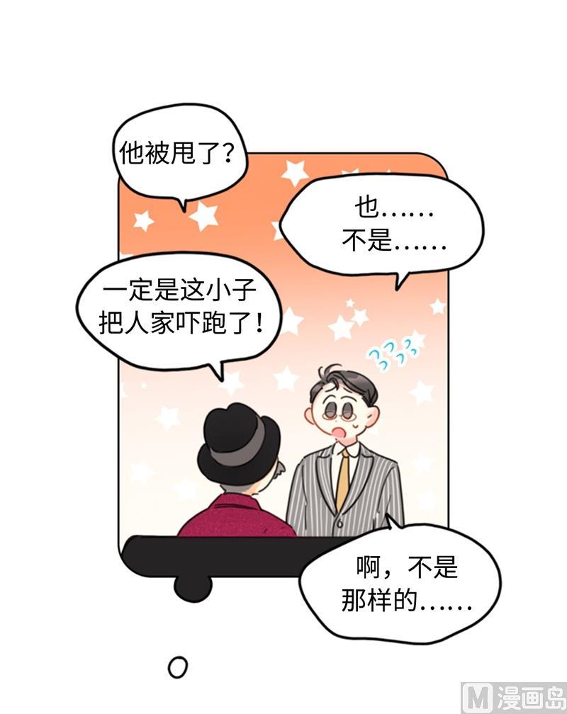 我和总裁相了个亲 - 34.听说你被甩了？ - 第22张图