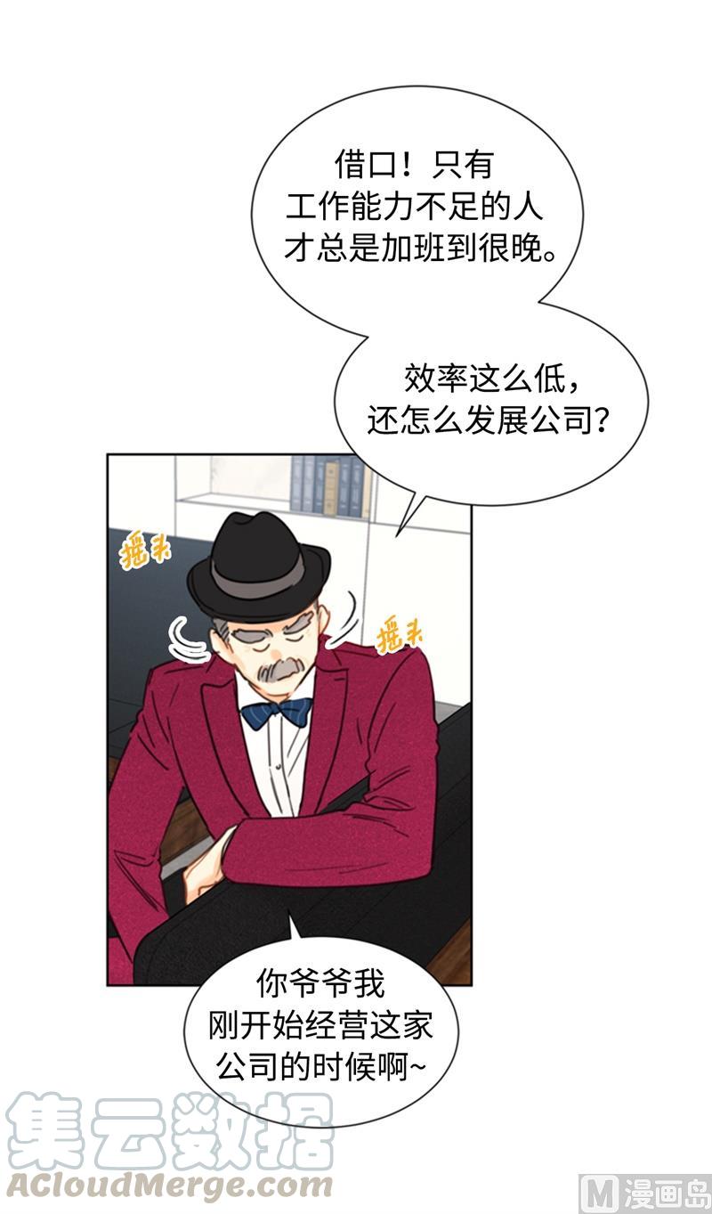 我和总裁相了个亲 - 34.听说你被甩了？ - 第17张图