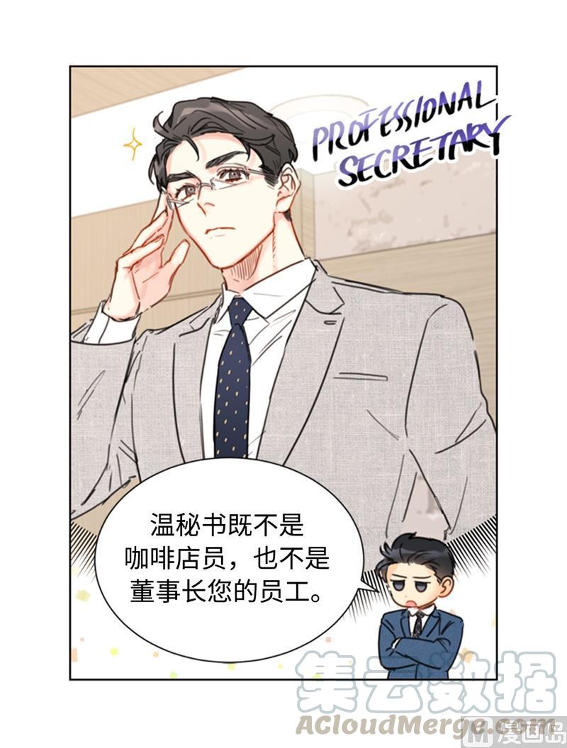 我和总裁相了个亲 - 34.听说你被甩了？ - 第11张图