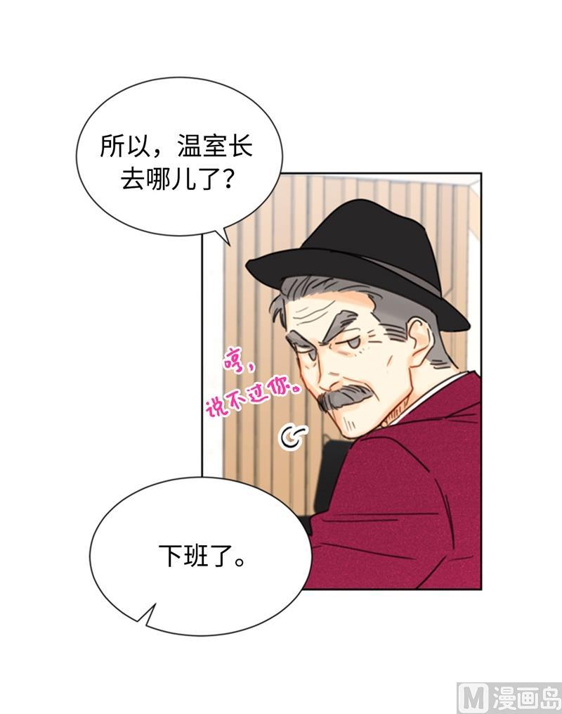 我和总裁相了个亲 - 34.听说你被甩了？ - 第14张图