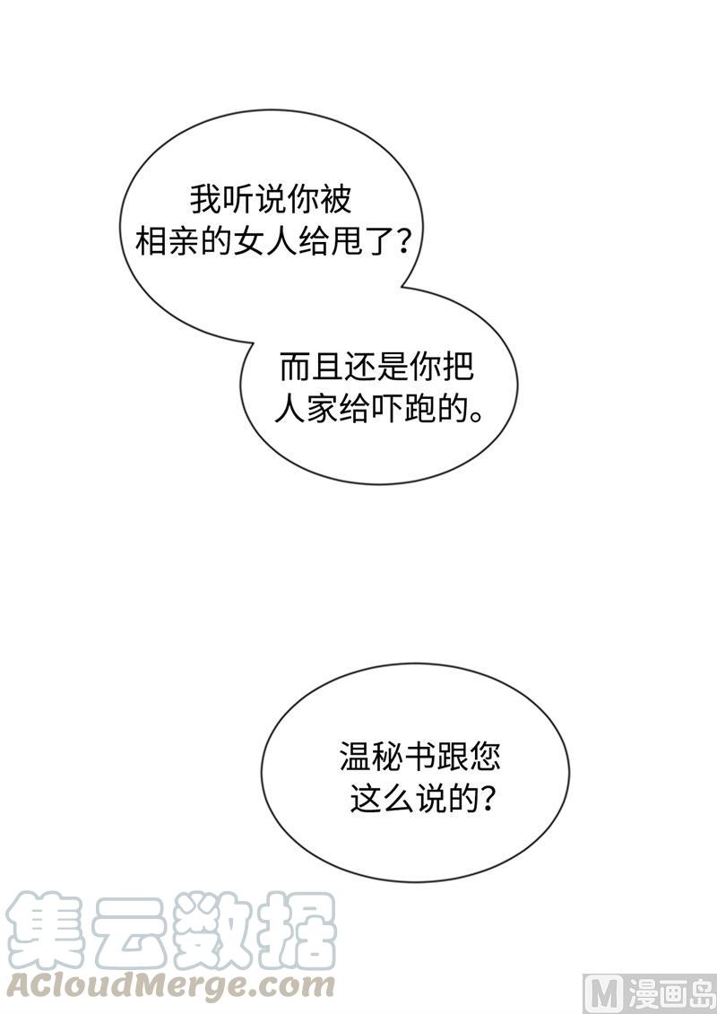 我和总裁相了个亲 - 34.听说你被甩了？ - 第21张图