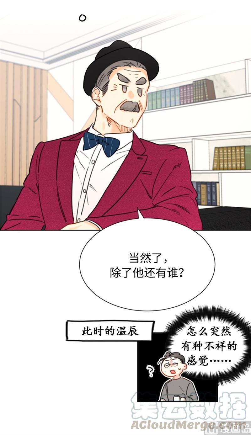 我和总裁相了个亲 - 34.听说你被甩了？ - 第23张图