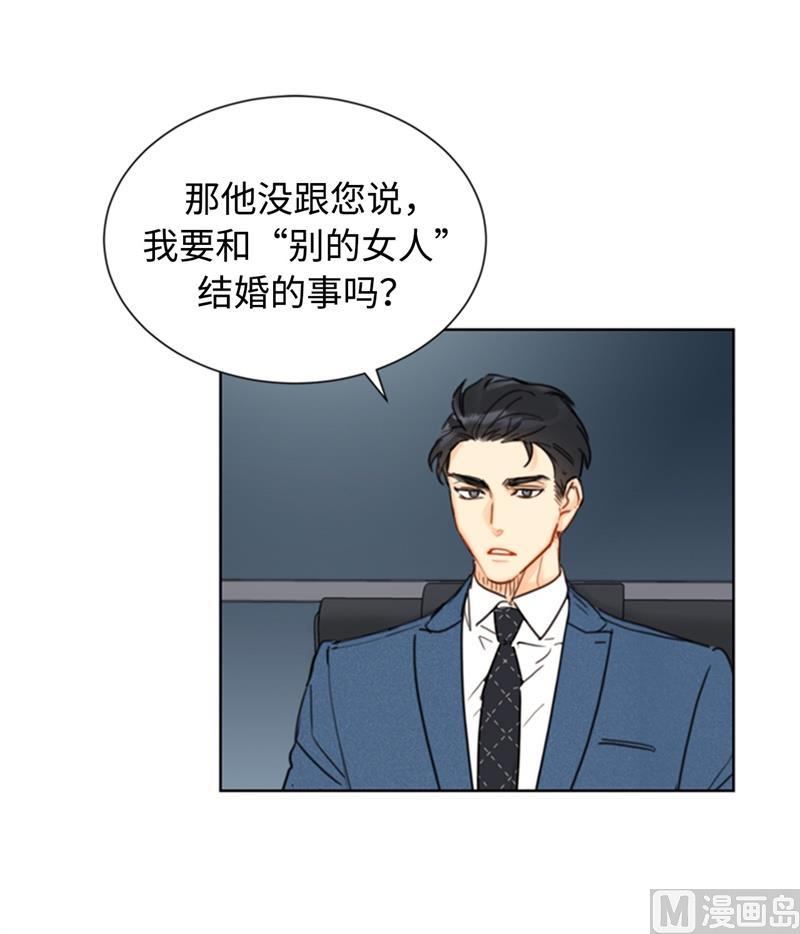 我和总裁相了个亲 - 34.听说你被甩了？ - 第24张图