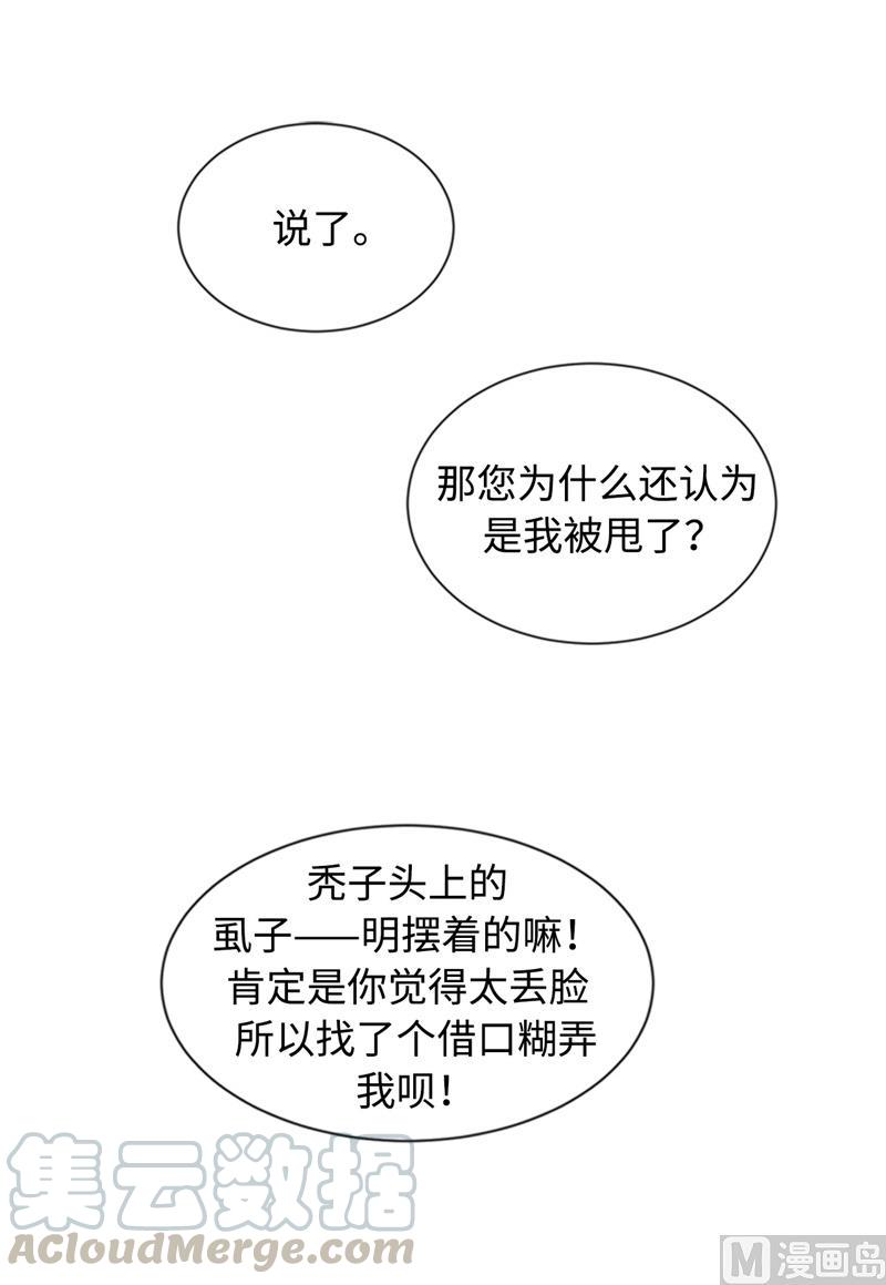 我和总裁相了个亲 - 34.听说你被甩了？ - 第25张图