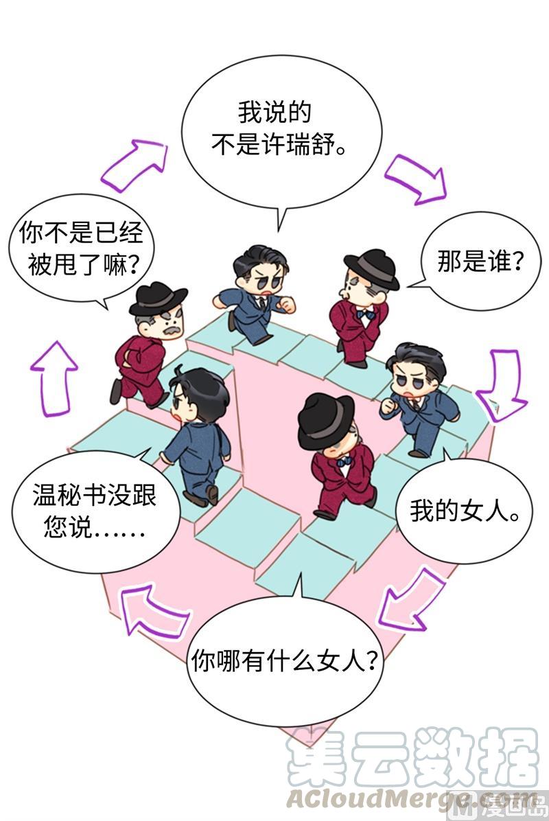 我和总裁相了个亲 - 35.不是被甩，是被骗了！ - 第15张图