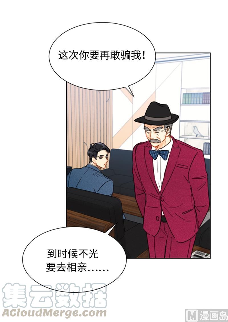 我和总裁相了个亲 - 35.不是被甩，是被骗了！ - 第25张图