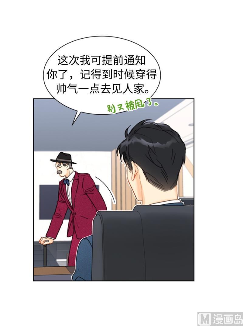 我和总裁相了个亲 - 35.不是被甩，是被骗了！ - 第8张图