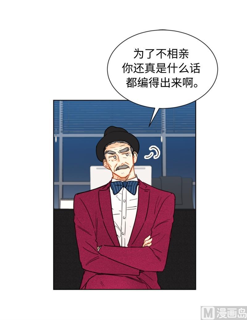 我和总裁相了个亲 - 35.不是被甩，是被骗了！ - 第18张图