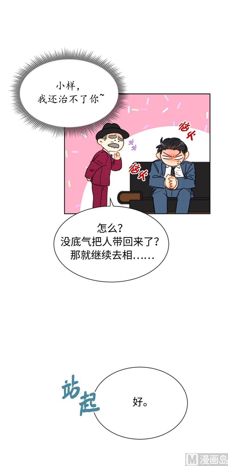 我和总裁相了个亲 - 35.不是被甩，是被骗了！ - 第28张图