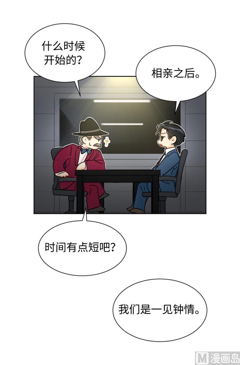 我和总裁相了个亲 - 35.不是被甩，是被骗了！ - 第20张图