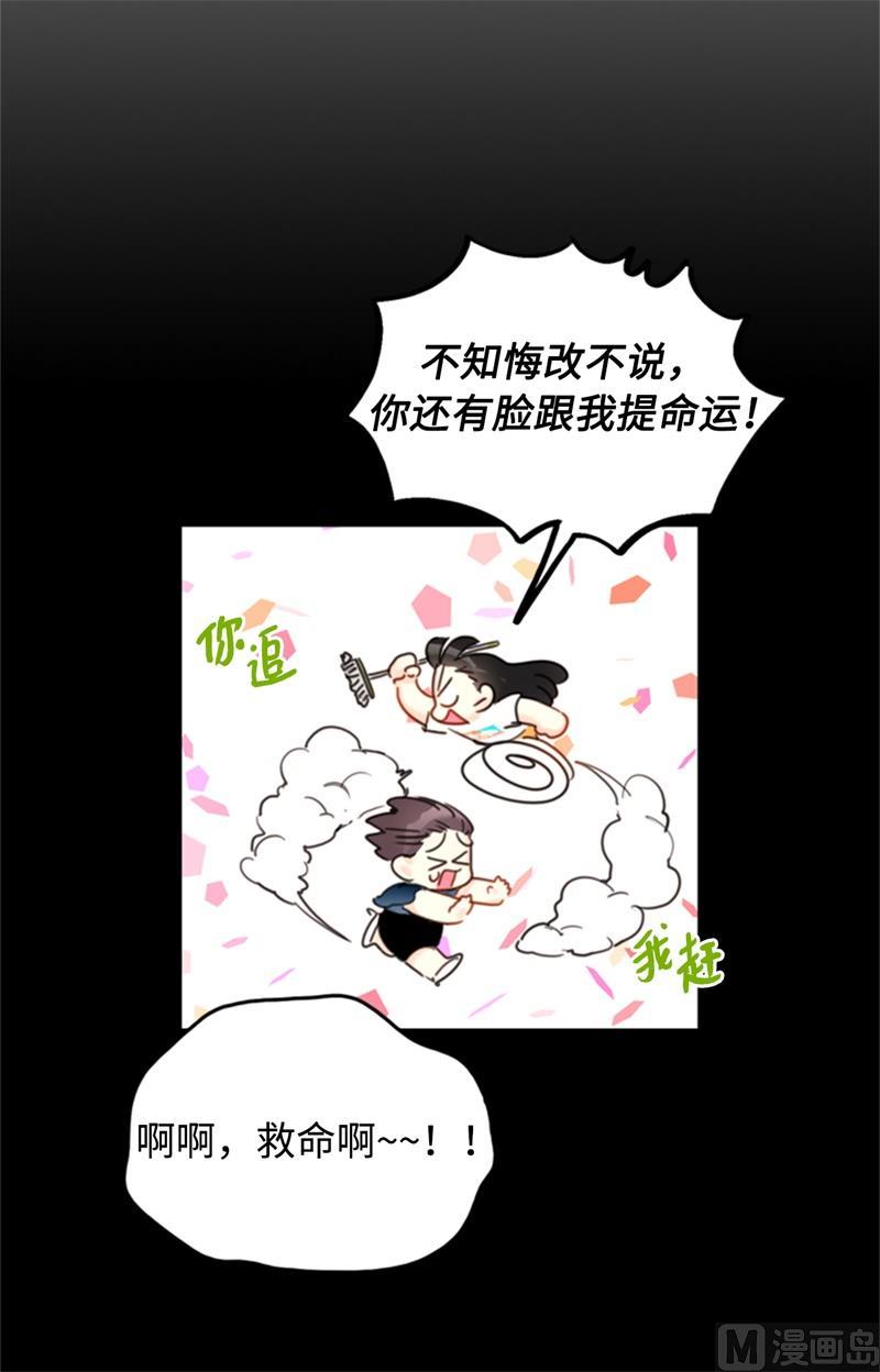 我和总裁相了个亲 - 35.不是被甩，是被骗了！ - 第36张图