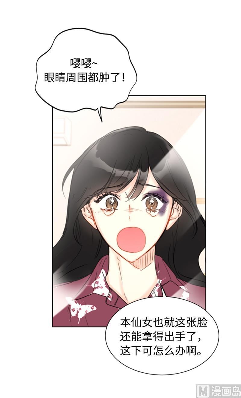 我和总裁相了个亲 - 35.不是被甩，是被骗了！ - 第32张图