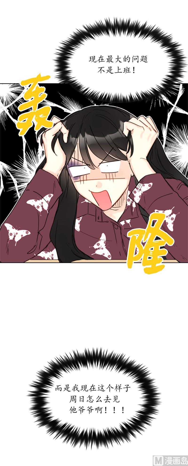 我和总裁相了个亲 - 36.乐观又可靠的老姐 - 第17张图