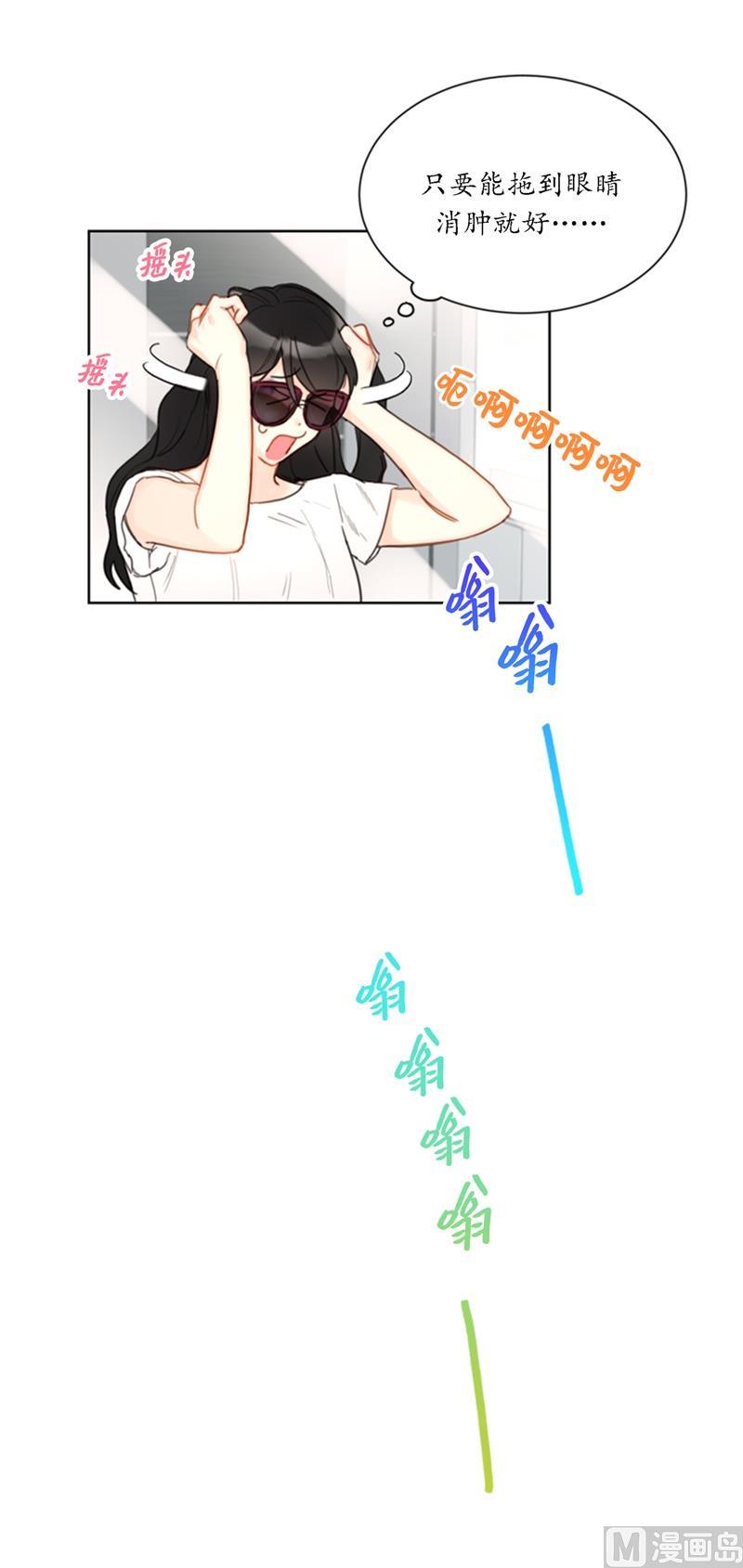 我和总裁相了个亲 - 36.乐观又可靠的老姐 - 第44张图