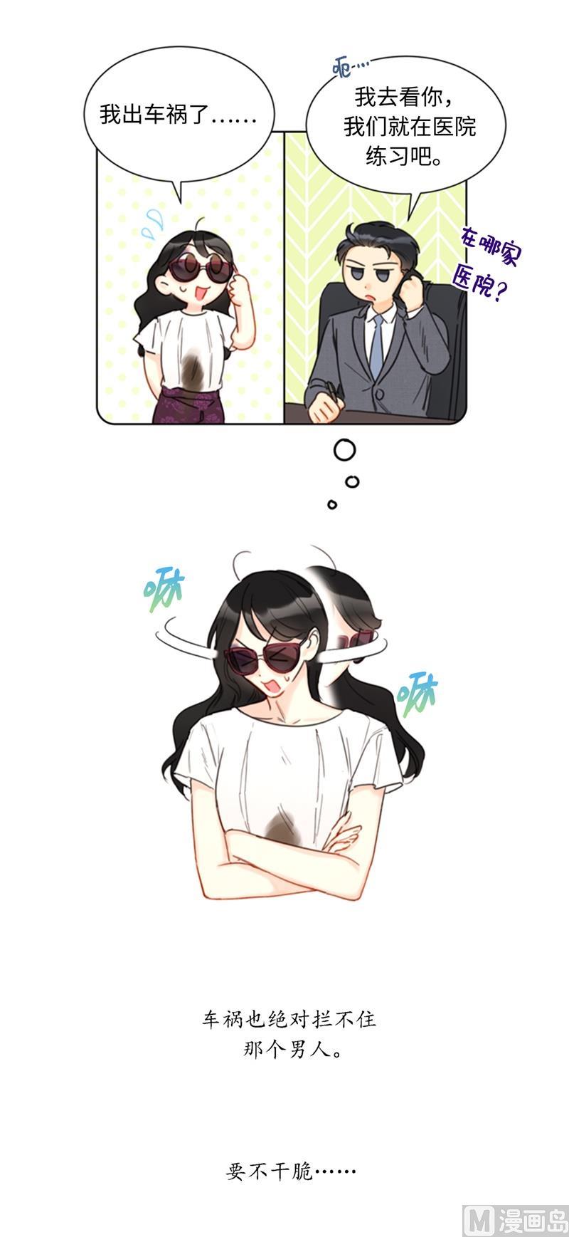 我和总裁相了个亲 - 36.乐观又可靠的老姐 - 第41张图