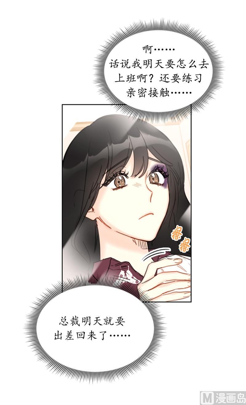 我和总裁相了个亲 - 36.乐观又可靠的老姐 - 第11张图