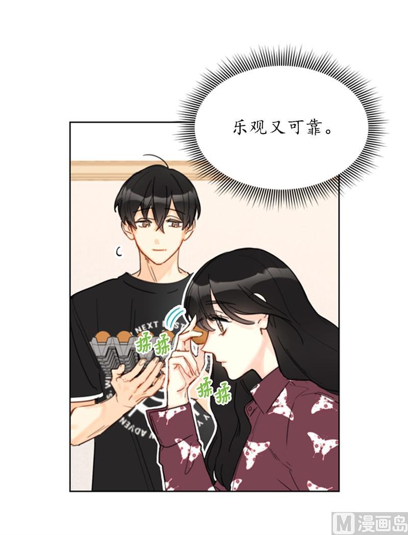 我和总裁相了个亲 - 36.乐观又可靠的老姐 - 第6张图