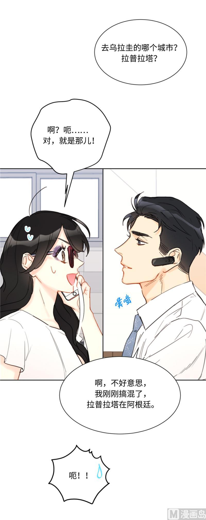 我和总裁相了个亲 - 37.温秘书，你变了 - 第6张图